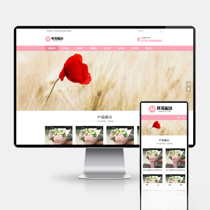 鲜花配送与花卉园艺网站建设 PbootCMS内核 H5自适应模板-小艾项目网