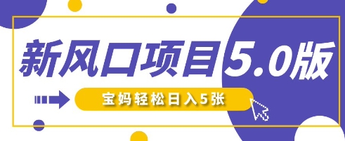 新风口项目5.0版！即梦AI做爆款萌娃说话视频，单日涨粉2W+，新手宝妈轻松日入5张-知芽创业社