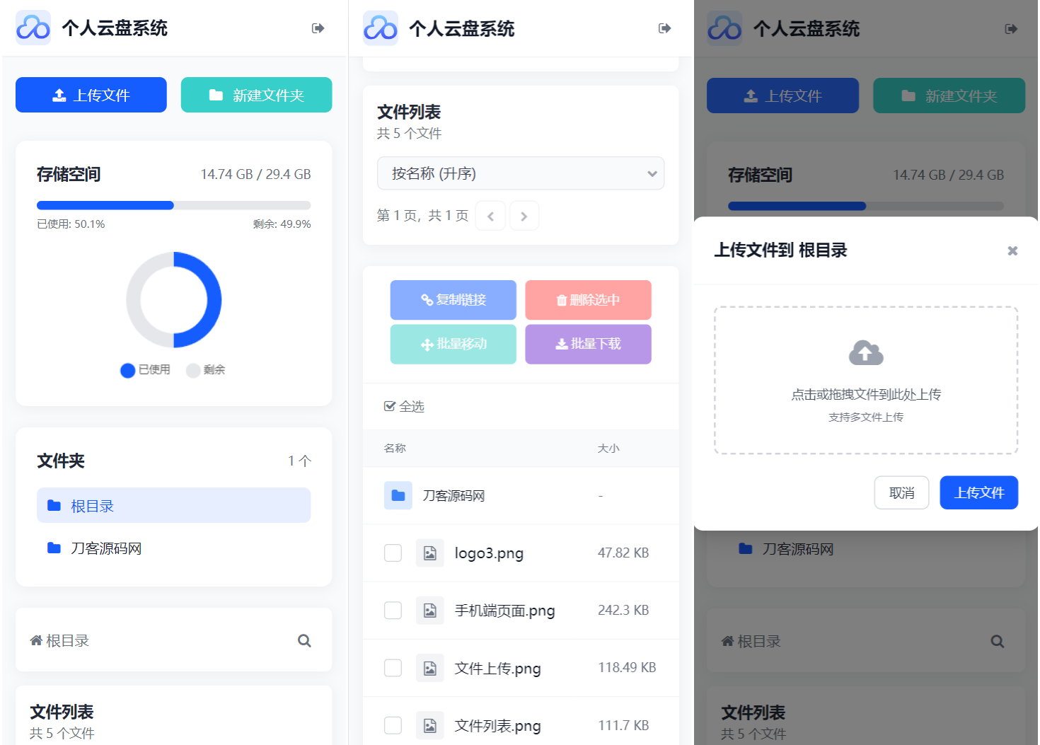 全新轻量化个人云盘系统源码 PC+H5自适应-知芽创业社