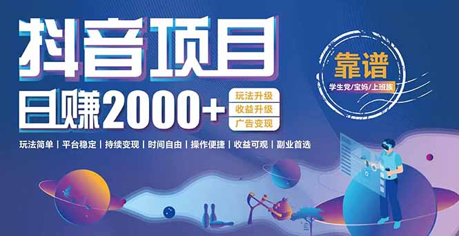 抖音小游戏，日收益2000+暴利逆袭 玩法升级 收益升级 广告变现-知芽创业社