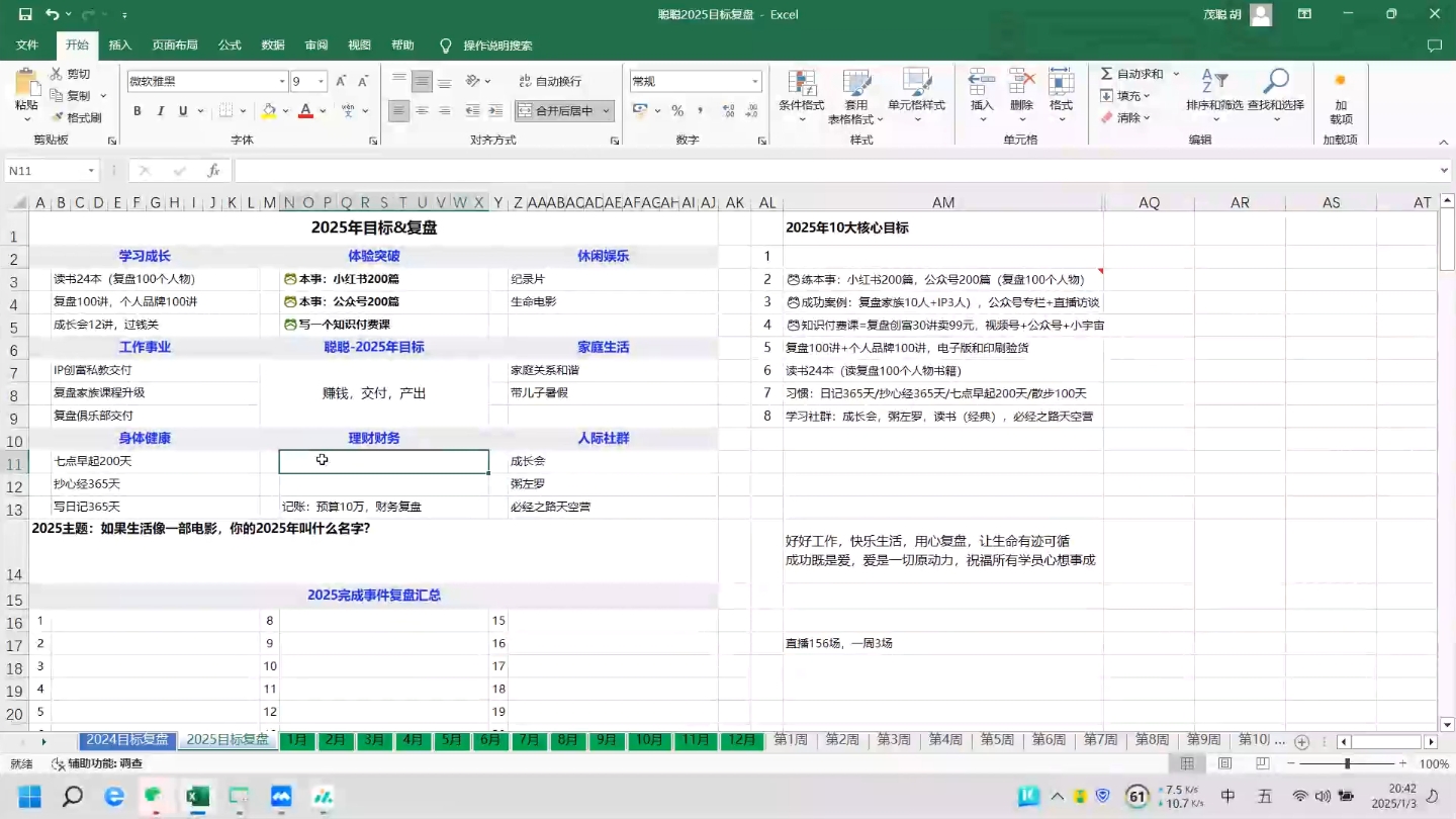 聪聪老师·2025实现目标，复盘俱乐部-知芽创业社