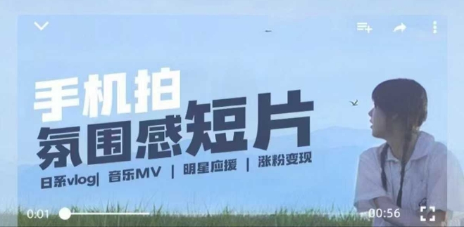 用手机拍微剧情短片，使用镜头记录美好生活，设备+创作+拍摄+后期，制作全流程一网打尽-知芽创业社