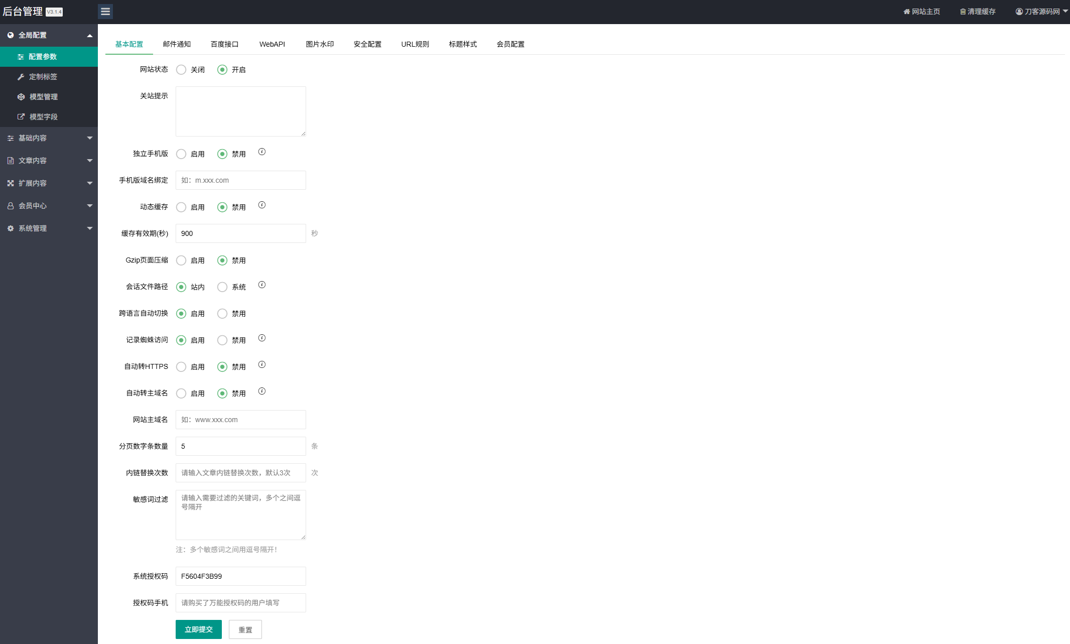 资源下载站网站源码 APP应用软件下载系统源码-知芽创业社