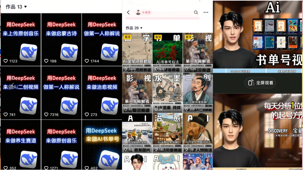Deep seek项目拆解+卡通数字人25年4月新玩法日引200+创业粉十分钟一条…-知芽创业社