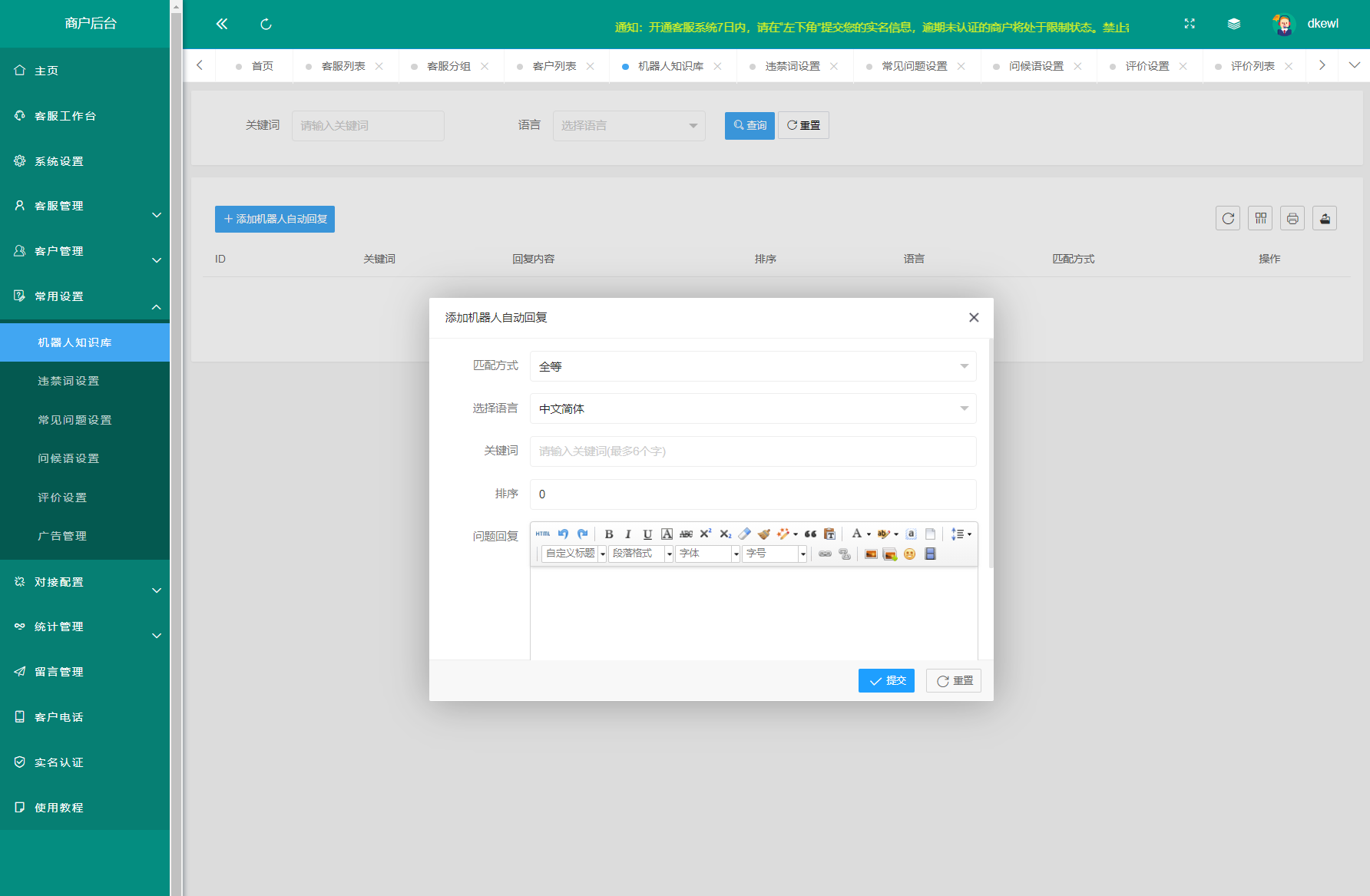 运营级在线客服系统源码 附教程-知芽创业社