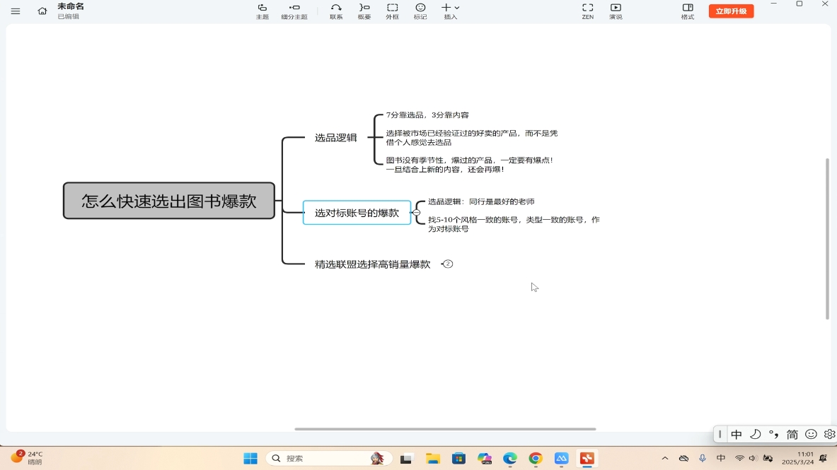 桔梗老师·用AI做自媒体落地-知芽创业社