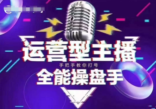 猴帝电商1600抖音课【2~3月新课】，拉爆自然流，做懂流量的主播，新规政策下，自然流破圈攻略-知芽创业社