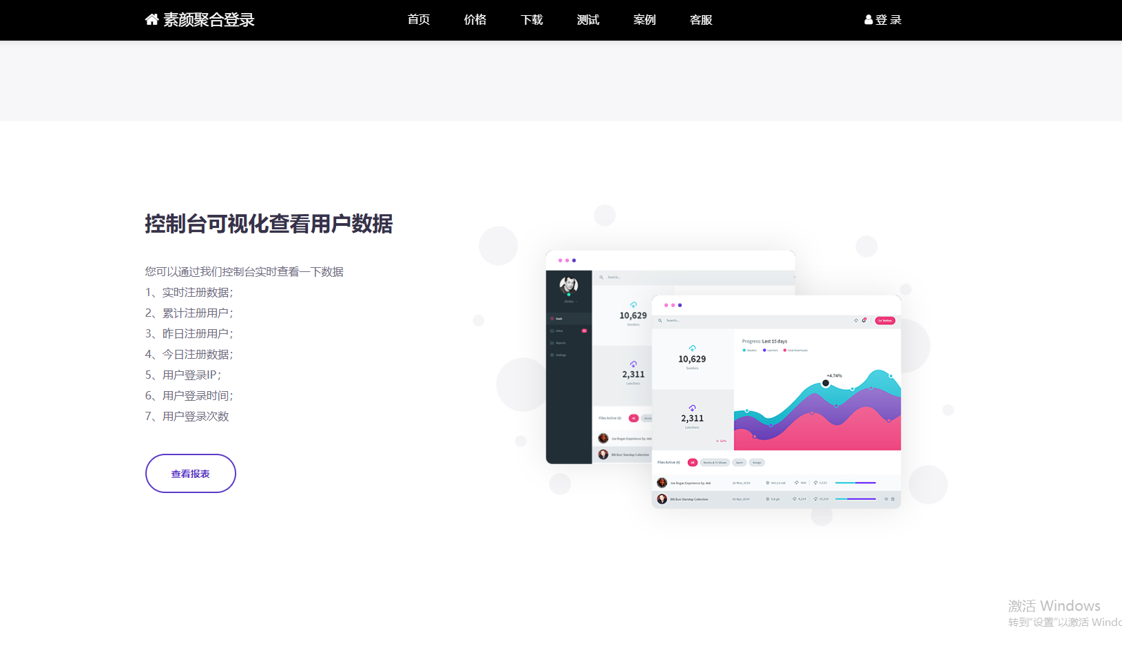 彩虹聚合登录系统 首页简约模板源码-小艾项目网