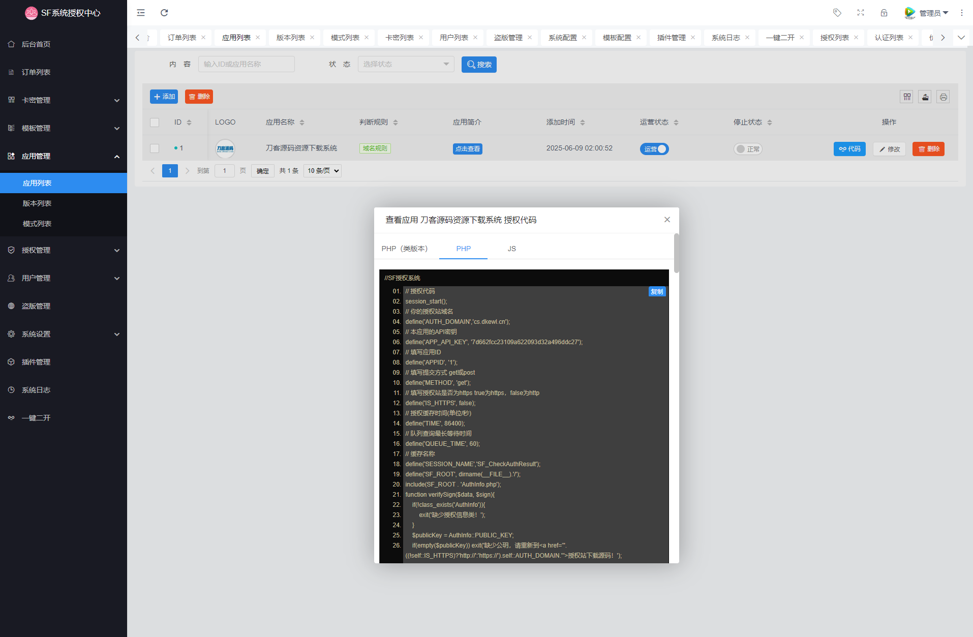 最新SF授权系统源码 全开源无加密v5.2版本-知芽创业社
