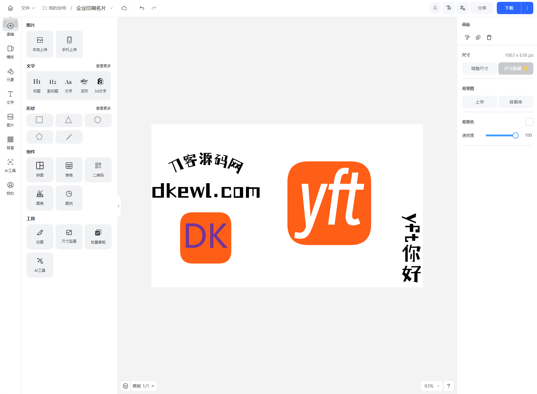Vue开源在线图片海报设计工具网站源码-知芽创业社
