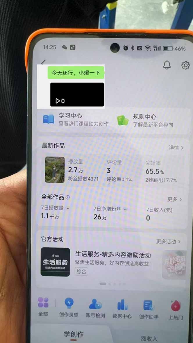 抖音暴力涨粉技术：一天轻松1-10万粉，技术不确定真实性，自测-知芽创业社