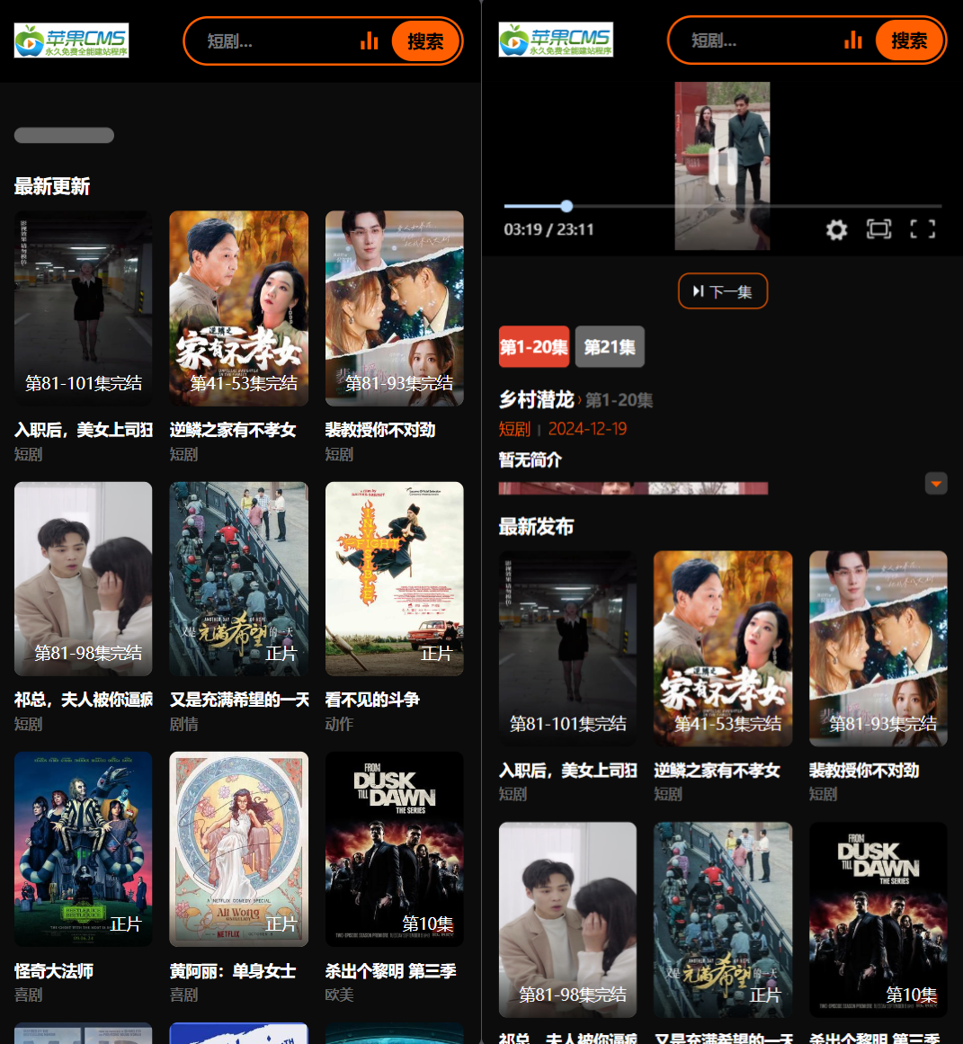 2025苹果CMS v10短剧模板源码-知芽创业社