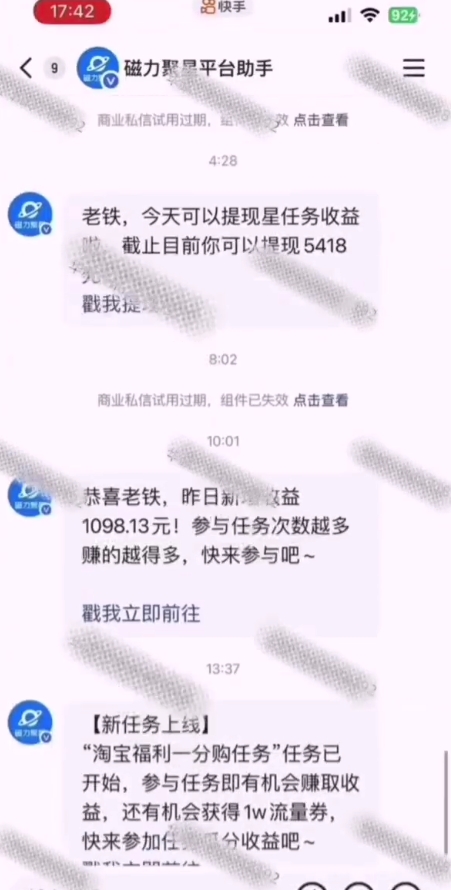 全网首发，快手聚星短剧广告计划，单个手机30-100，无粉丝量要求，老号就行-知芽创业社