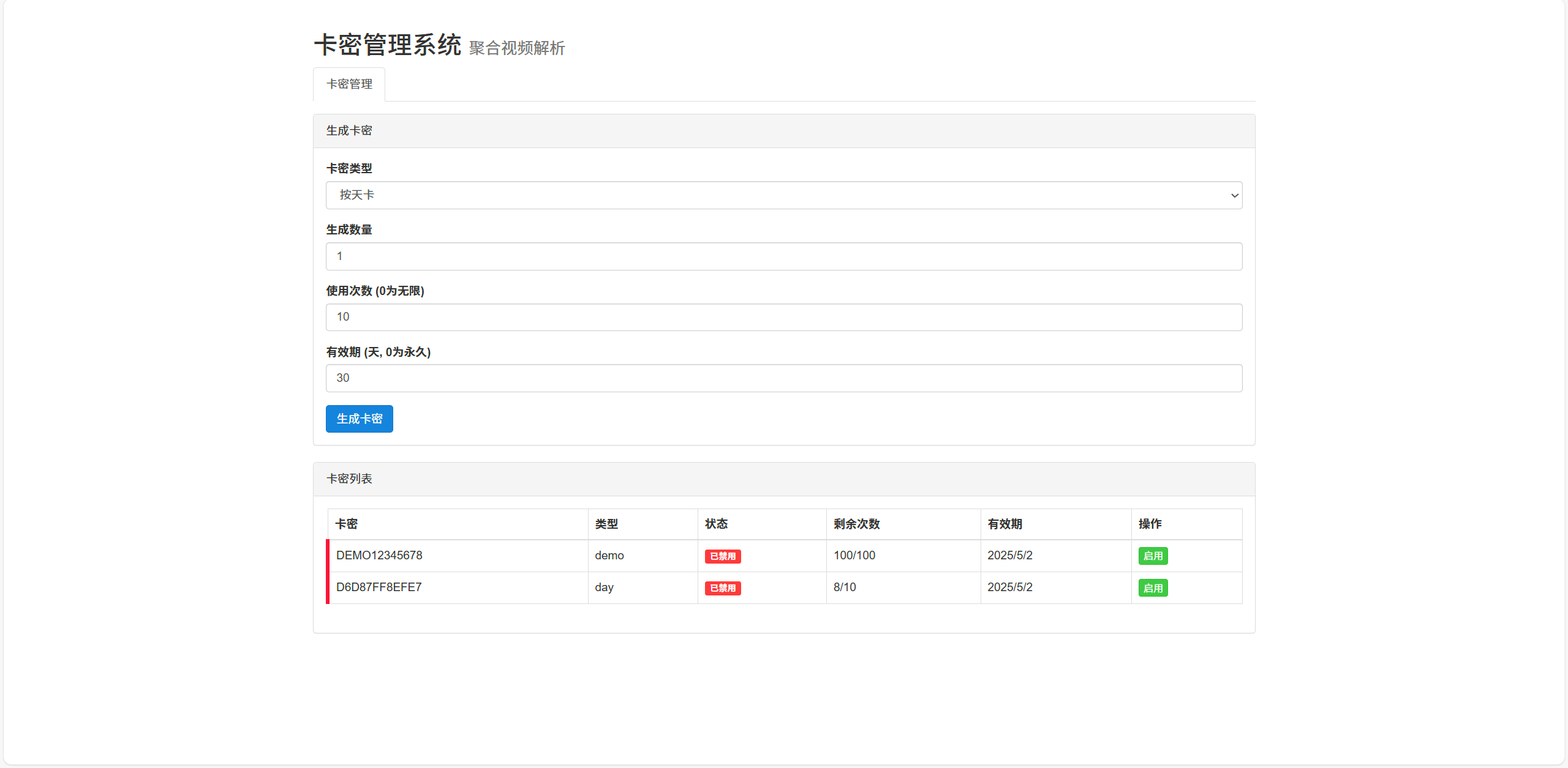 全新二次元短视频解析系统带卡密验证-知芽创业社