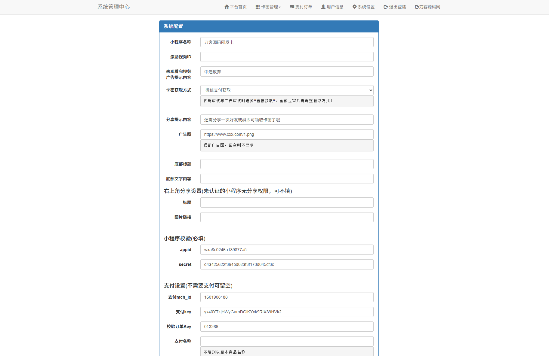 二开新版微信发卡小程序列表版源码_支持流量主功能-小艾项目网