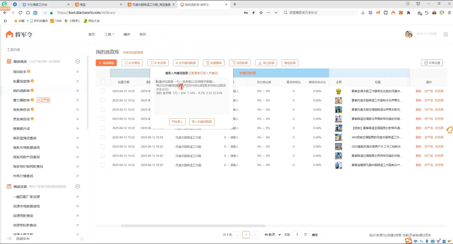 涂涂老师·淘宝无货源创业系列课(产品上架+定经营方)-知芽创业社