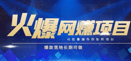 火爆全自动搬砖项目，可批量矩阵操作，爆款落地长期可做【揭秘】-小艾项目网