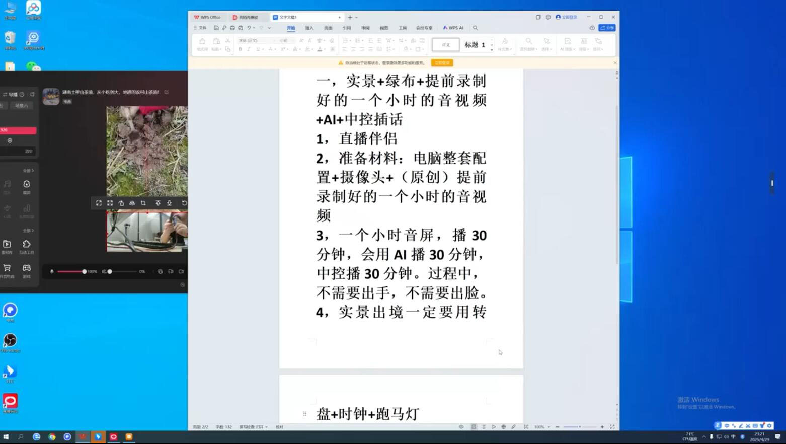 百川联盟·半无人直播(更新7月)-小艾项目网