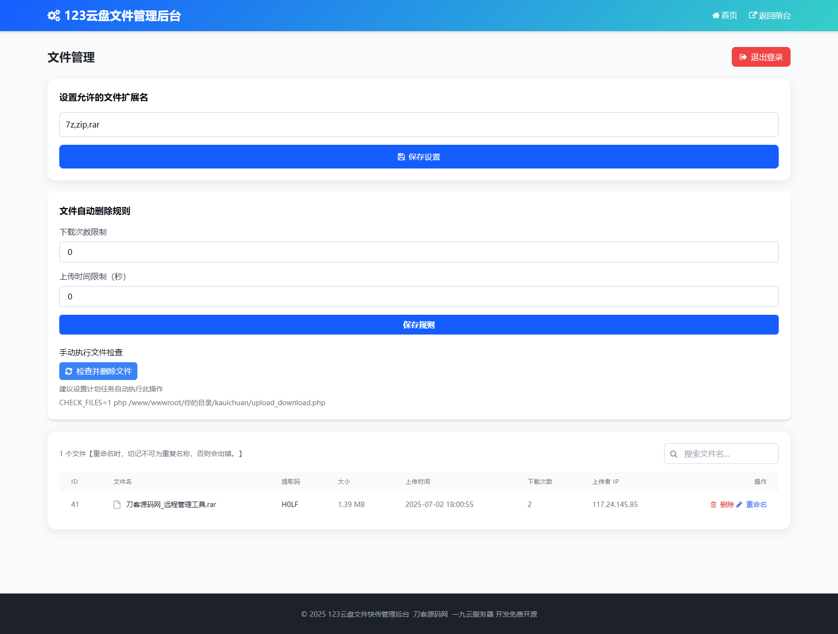最新临时文件快传系统源码 轻量化 带后台 首发-知芽创业社