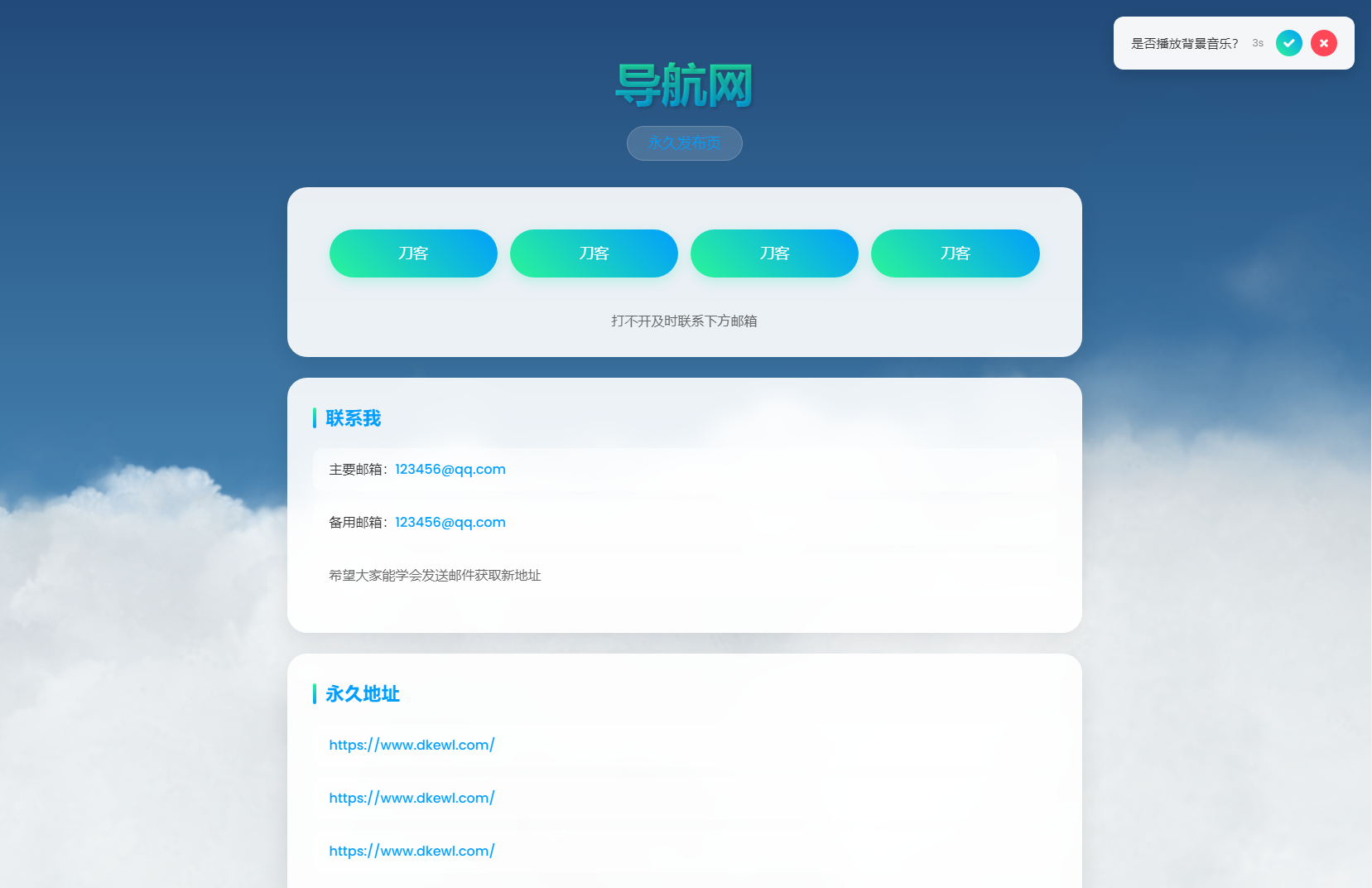 动态云背景导航页源码-知芽创业社