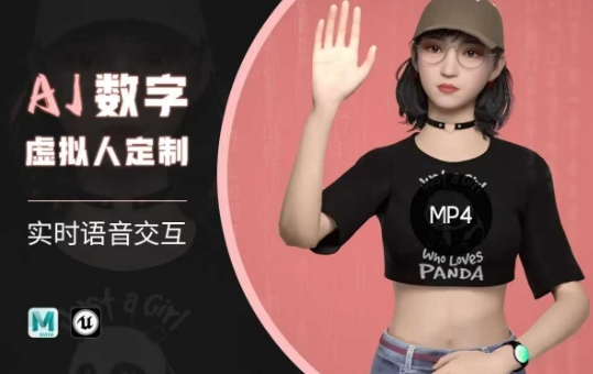 Ai数字人虚拟(智能体)实时语音交互特训营，​自行定制超写实角色AI数字人交互技术-知芽创业社