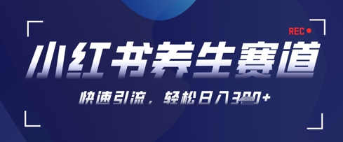AI+可画生成小红书养生作品，新手暴力起号，矩阵操作，轻松日入3张+-知芽创业社