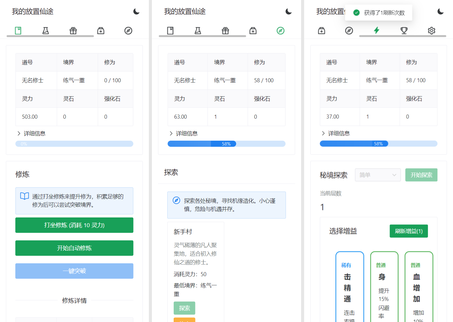 我的放置仙途 修仙类网页文字游戏源码 PC+H5自适应-知芽创业社