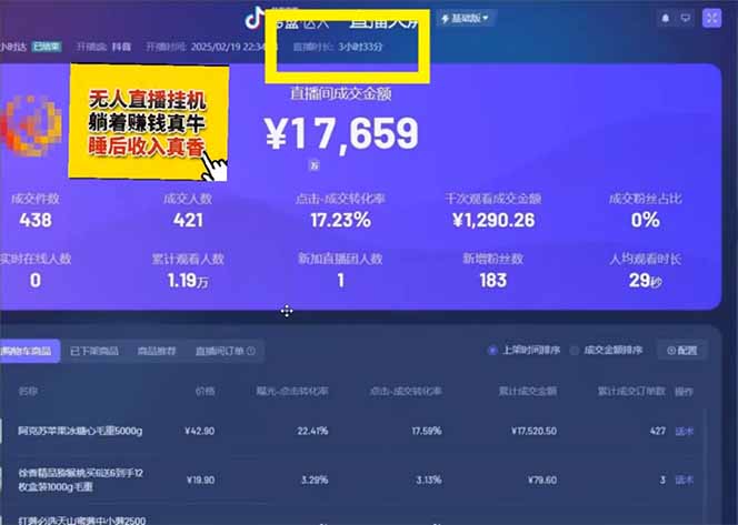 图片[2]-日赚6000+！抖音小时达Ai无人直播躺赚新风口，0门槛吃官方亿级流量！-知芽创业社