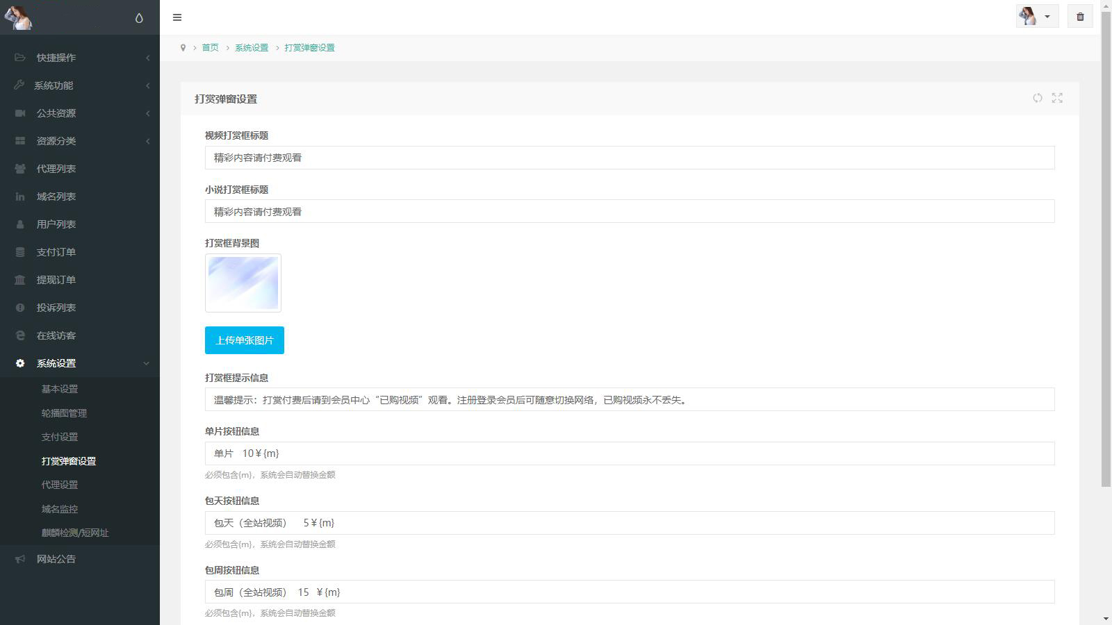 2025最新写真图片视频打赏系统源码完整可用 附教程-知芽创业社