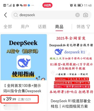 利用热门DeepSeek赚钱项目，多种变现方式小白也能盲赚3W+，就是用这个方法-知芽创业社