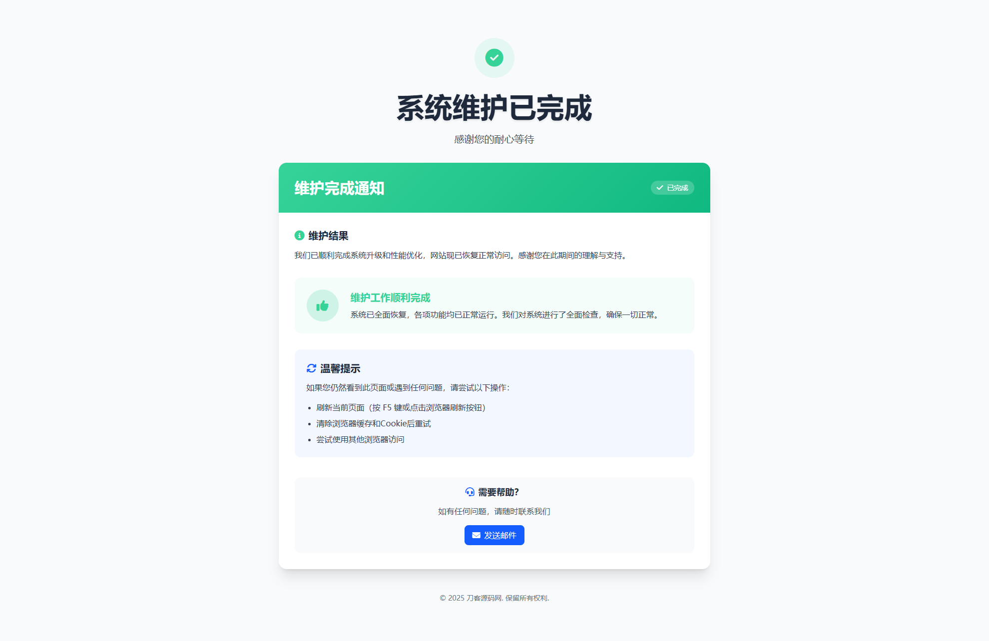 网站维护页面Plus + HTML源码-小艾项目网