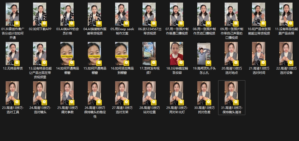 大开老师·抖音创作者全攻略-知芽创业社