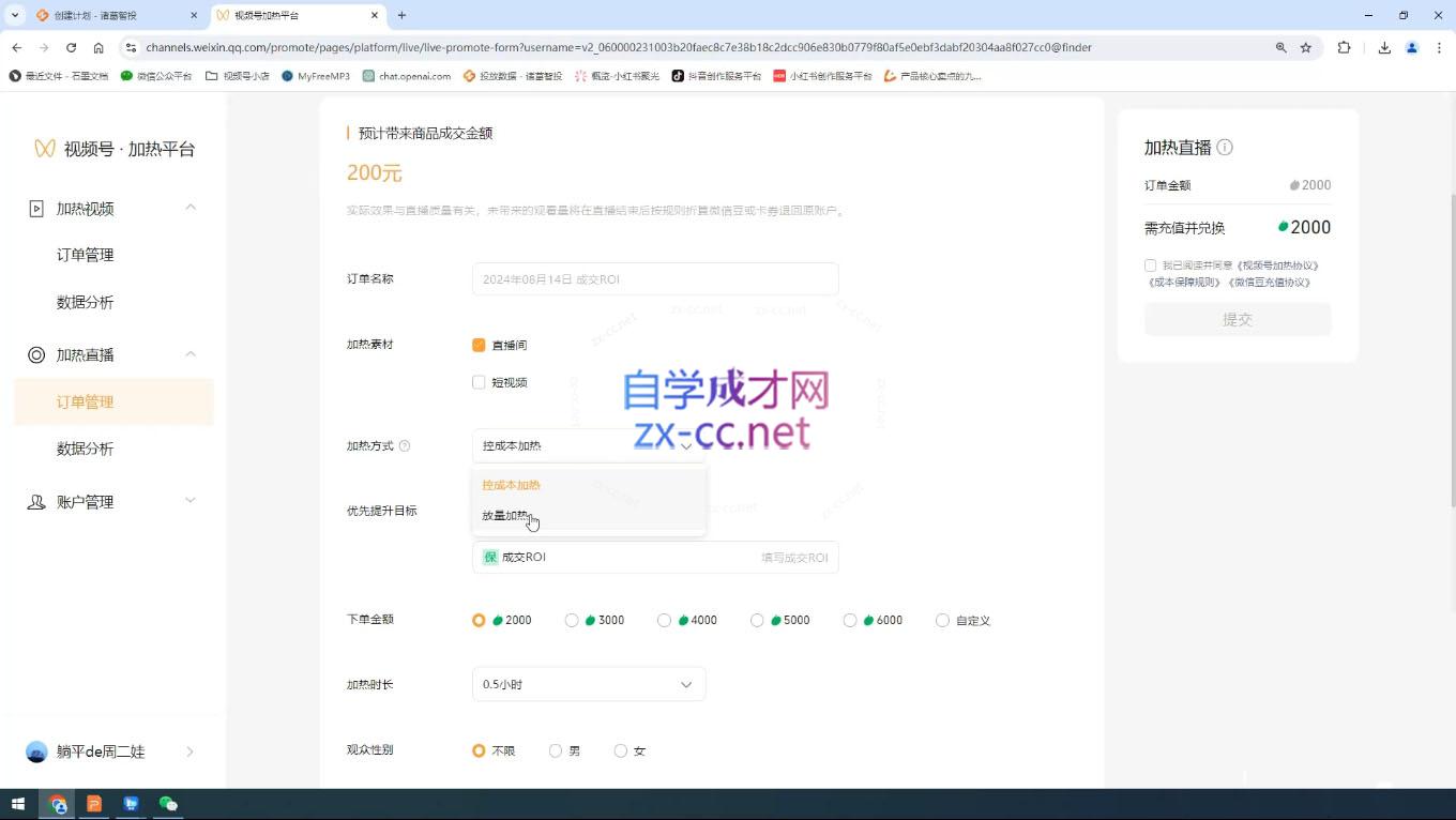 盗坤·抖音小红书视频号短视频带货与直播变现(11-15期)-知芽创业社