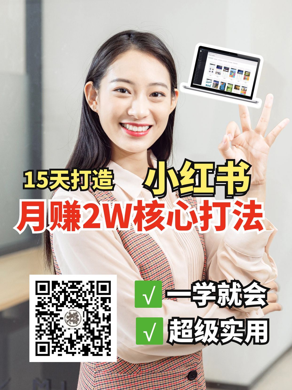 小红书月赚2W个核心打法，15天打造出快速赚钱的小红书账号-知芽创业社