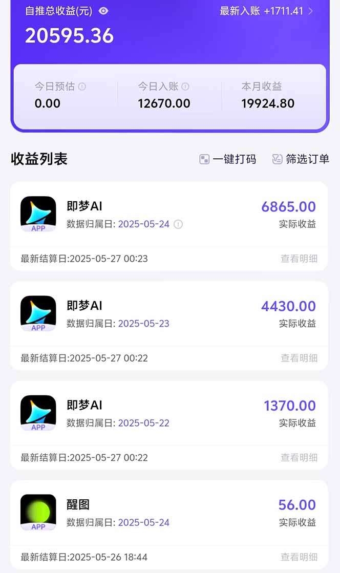 图片[1]-即梦APP推广爆力拉新，收益上限极高，月入6位数，AI风口落地实操项目。-知芽创业社