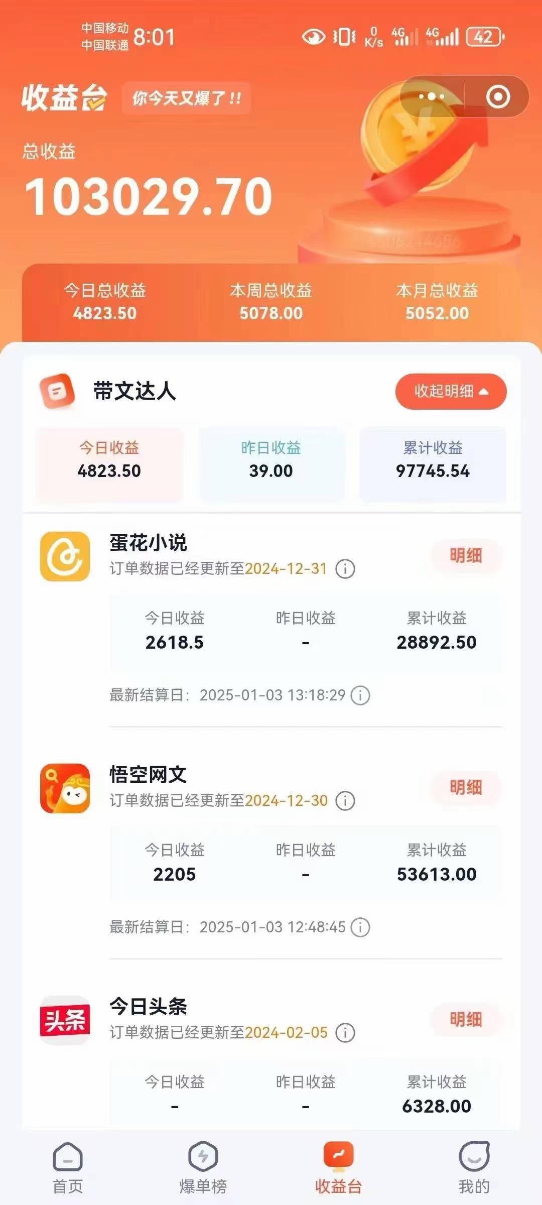 小说推文全部玩法，用正确方法去实操，就能跑通，收益非常能打-知芽创业社