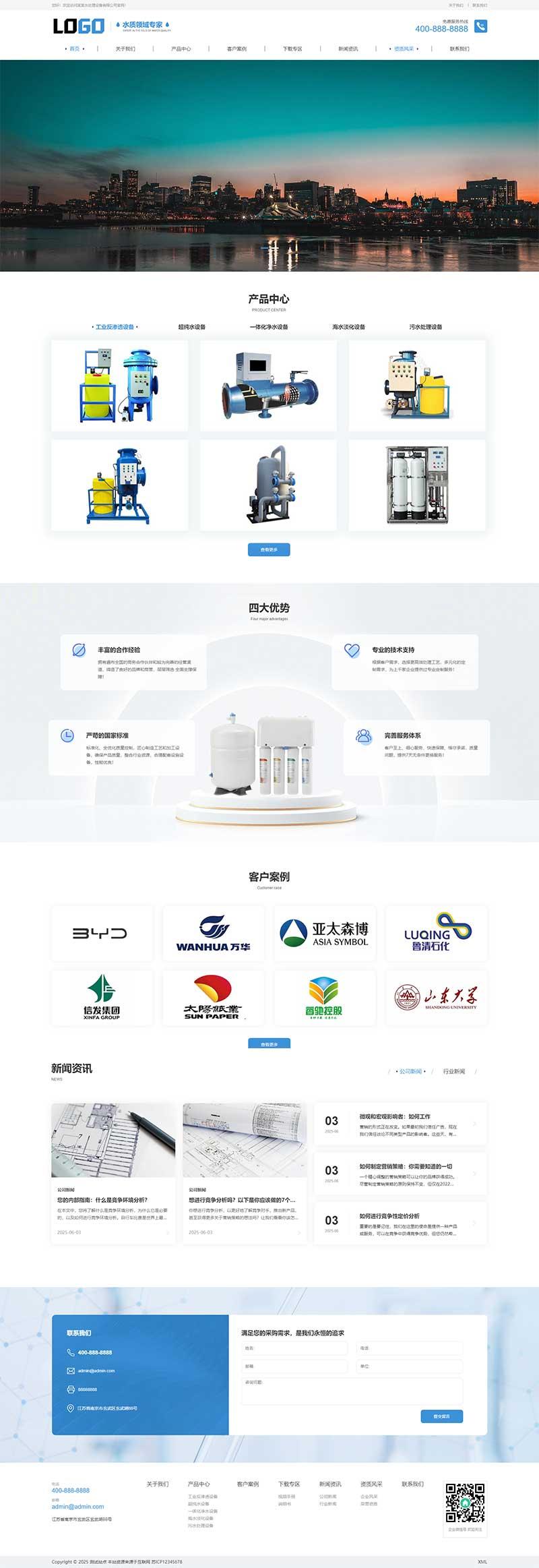 (自适应手机端)水处理设备网站模板 pbootcms净水设备网站源码下载-小艾项目网