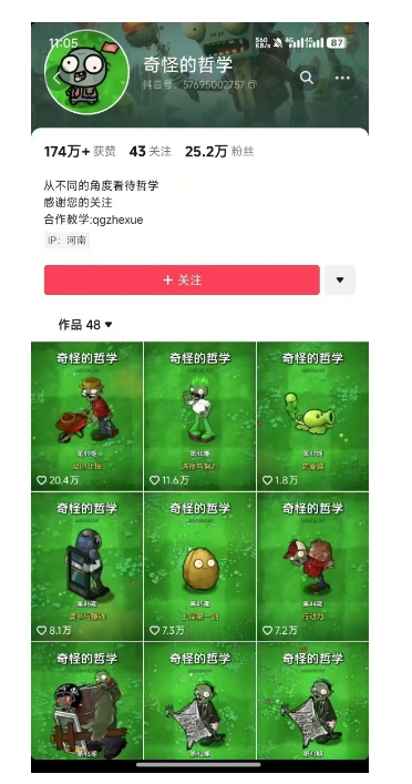 奇怪的哲学起号课，用植物大战僵尸看哲学，50个作品涨粉25w，暴力撸收益，全平台均可发布-知芽创业社