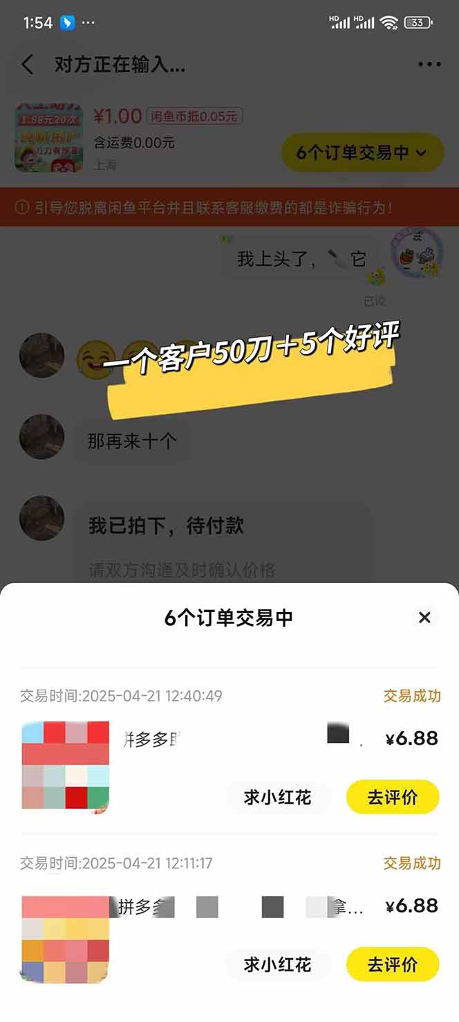 闲鱼卖拼多多助力项目，蓝海市场新手也能单号日入1000+-知芽创业社