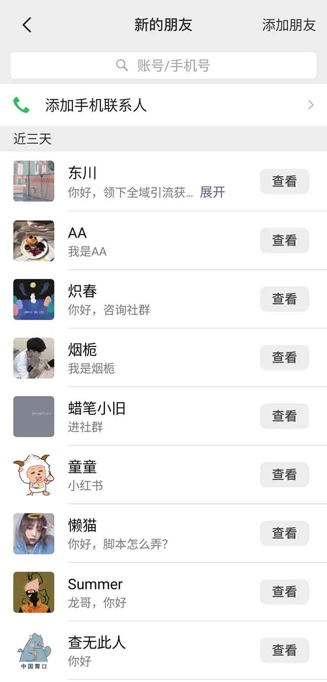 图片[2]-抖音小红书视频号全品类自动化引流获客，每日精准引流目标粉丝200+-知芽创业社