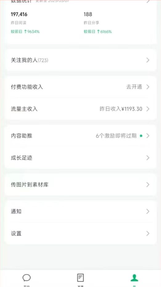 图片[3]-DeepSeek玩转公众号流量主，日入四位数，每天几分钟，操作简单零门槛-知芽创业社
