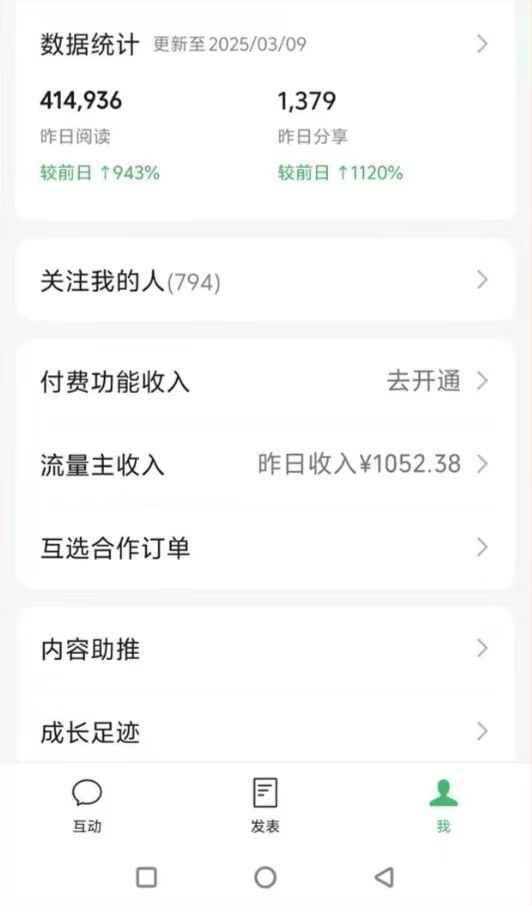 图片[2]-DeepSeek玩转公众号流量主，日入四位数，每天几分钟，操作简单零门槛-知芽创业社