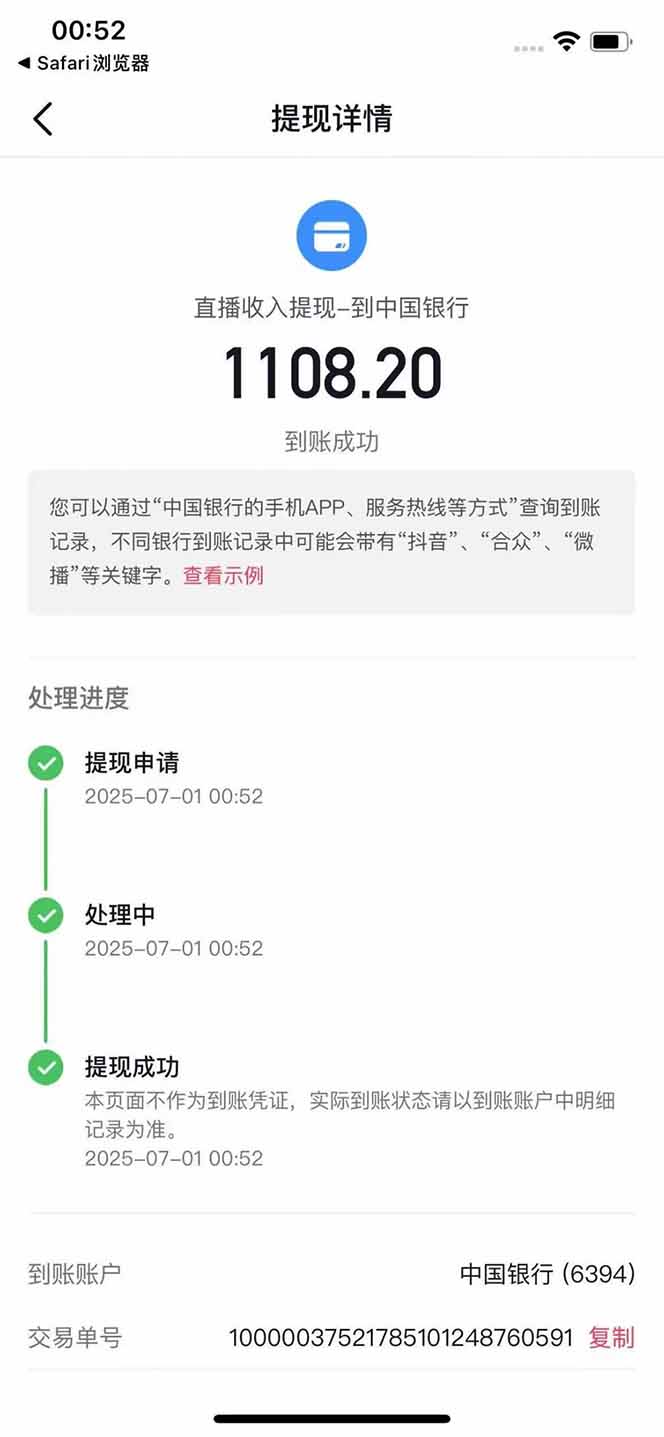 图片[3]-抖音无人撸礼物8.0玩法 全新风口   见效果快  全无人  单号当天产出2000+-小艾项目网