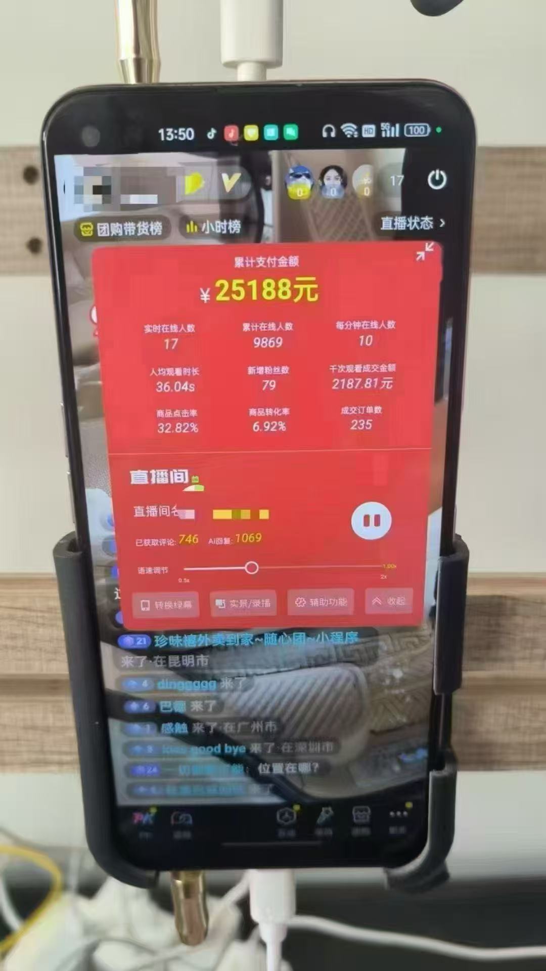 图片[1]-一部手机+AI无人直播系统，小白也能轻松实现24小时躺赚-知芽创业社