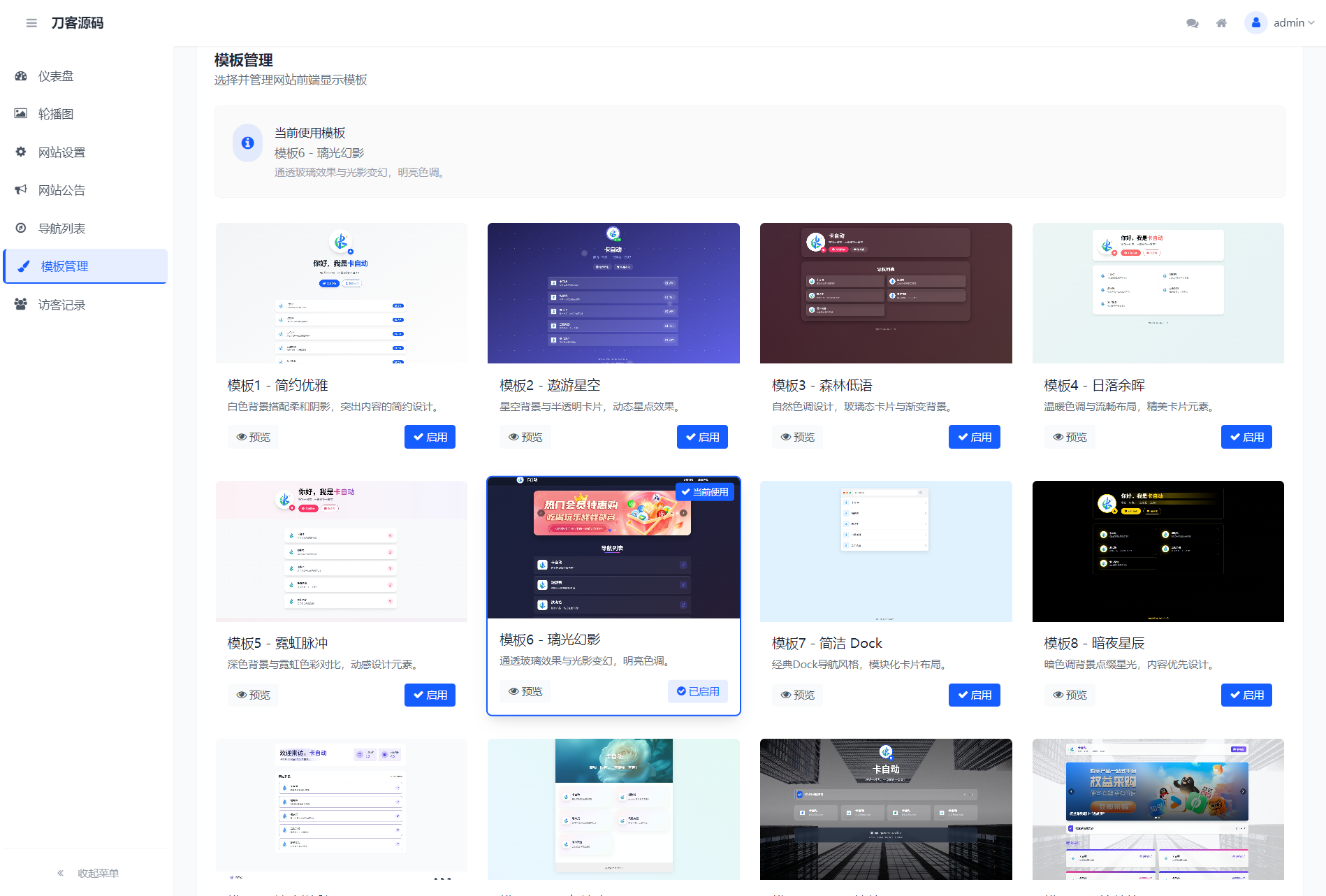 WebNav Pro个人网址导航系统源码 全开源 多模板-知芽创业社