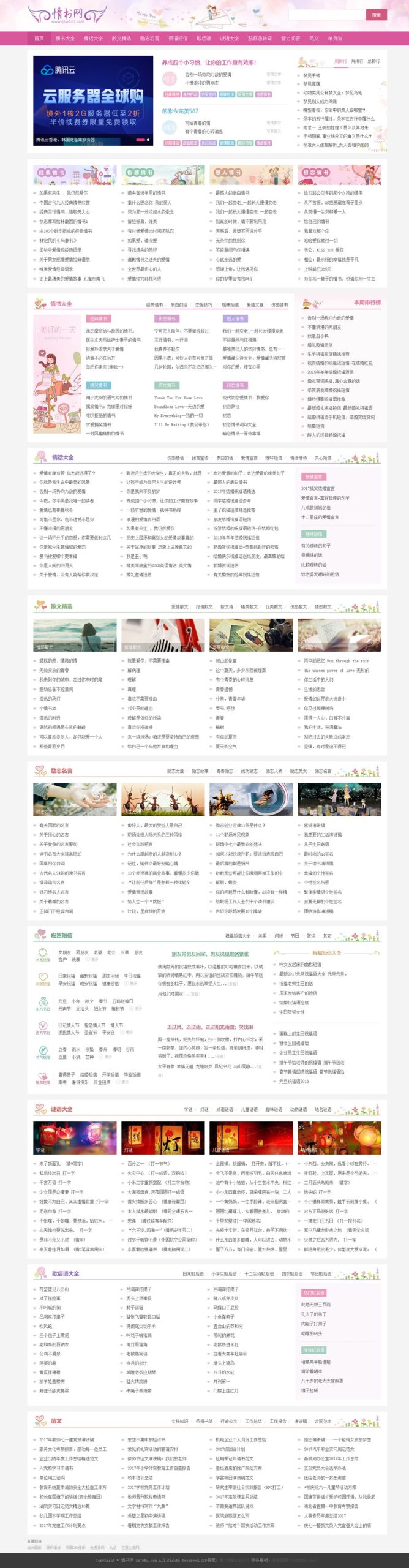 仿情书网源码 情书大全帝国cms7.5模板同步生成带手机-知芽创业社