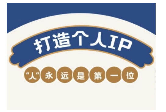 自媒体IP变现实战营，自媒体从业者打造个人品牌，提升变现能力的实战课程-知芽创业社