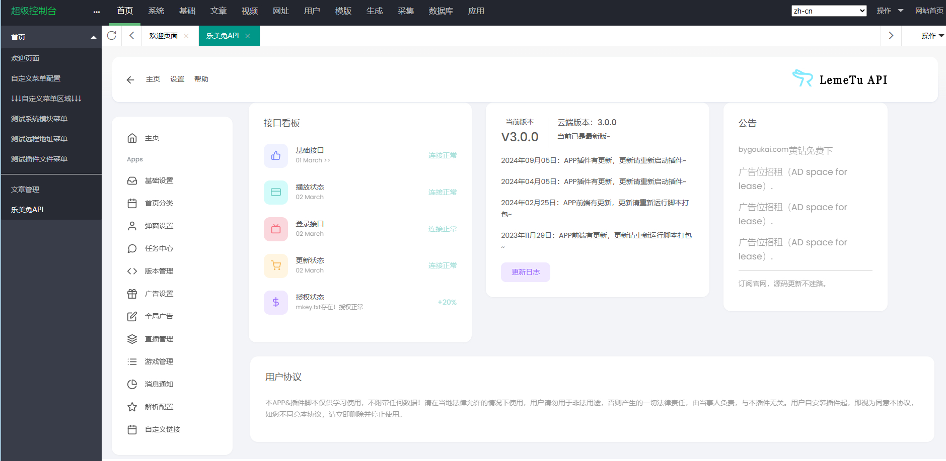 绿豆7.0动态域名版前端源码加API插件免授权开心版-知芽创业社
