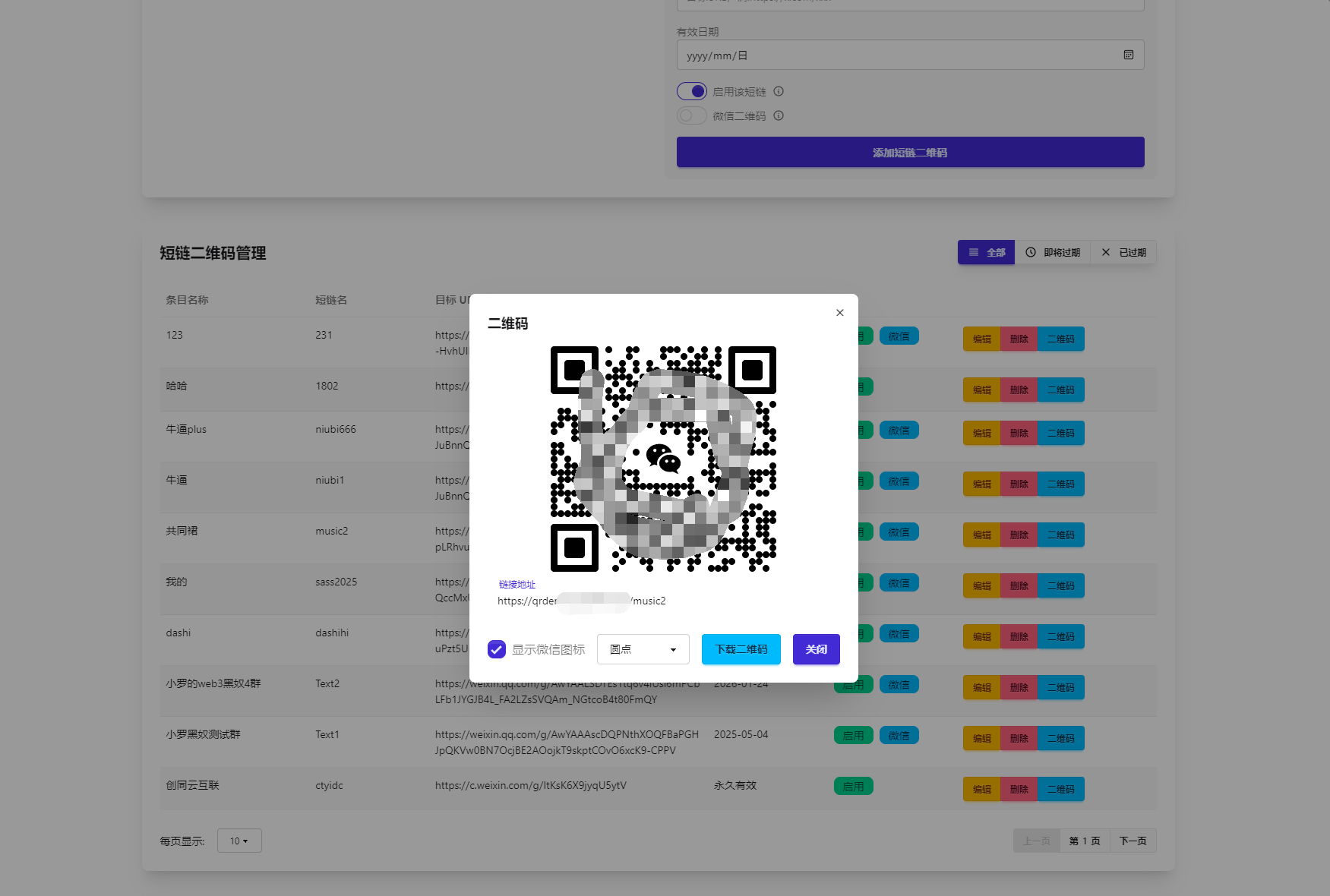 微信群永久二维码生成系统源码-知芽创业社