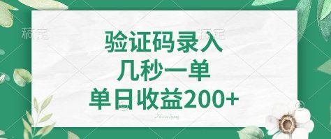 看图识字，5秒一单，单日收益轻松400+【揭秘】-知芽创业社